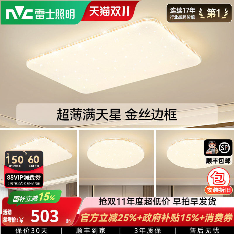 雷士照明全光谱吸顶灯客厅灯卧室灯全屋套餐灯具现代简约国家补贴