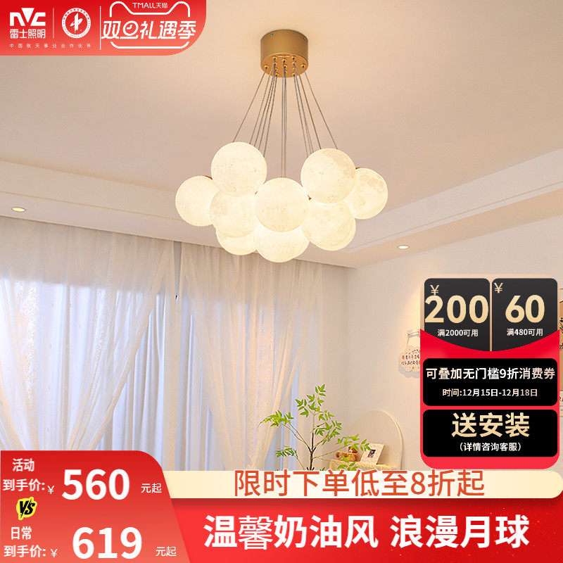 雷士照明现代简约奶油风月球客厅卧室吊灯儿童温馨浪漫灯具