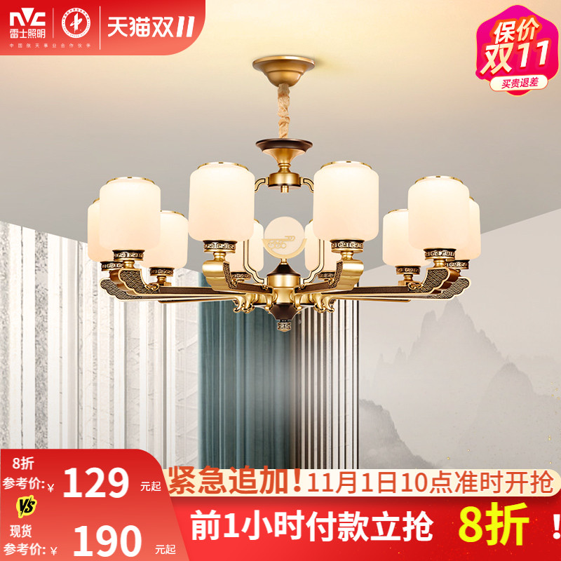 雷士照明新中式全光谱光源护眼客厅吊灯中山客厅灯卧室灯灯具