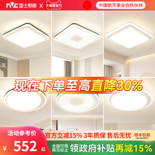 雷士照明LED全光谱卧室吸顶灯北欧简约现代灯具房间卧室灯客厅灯