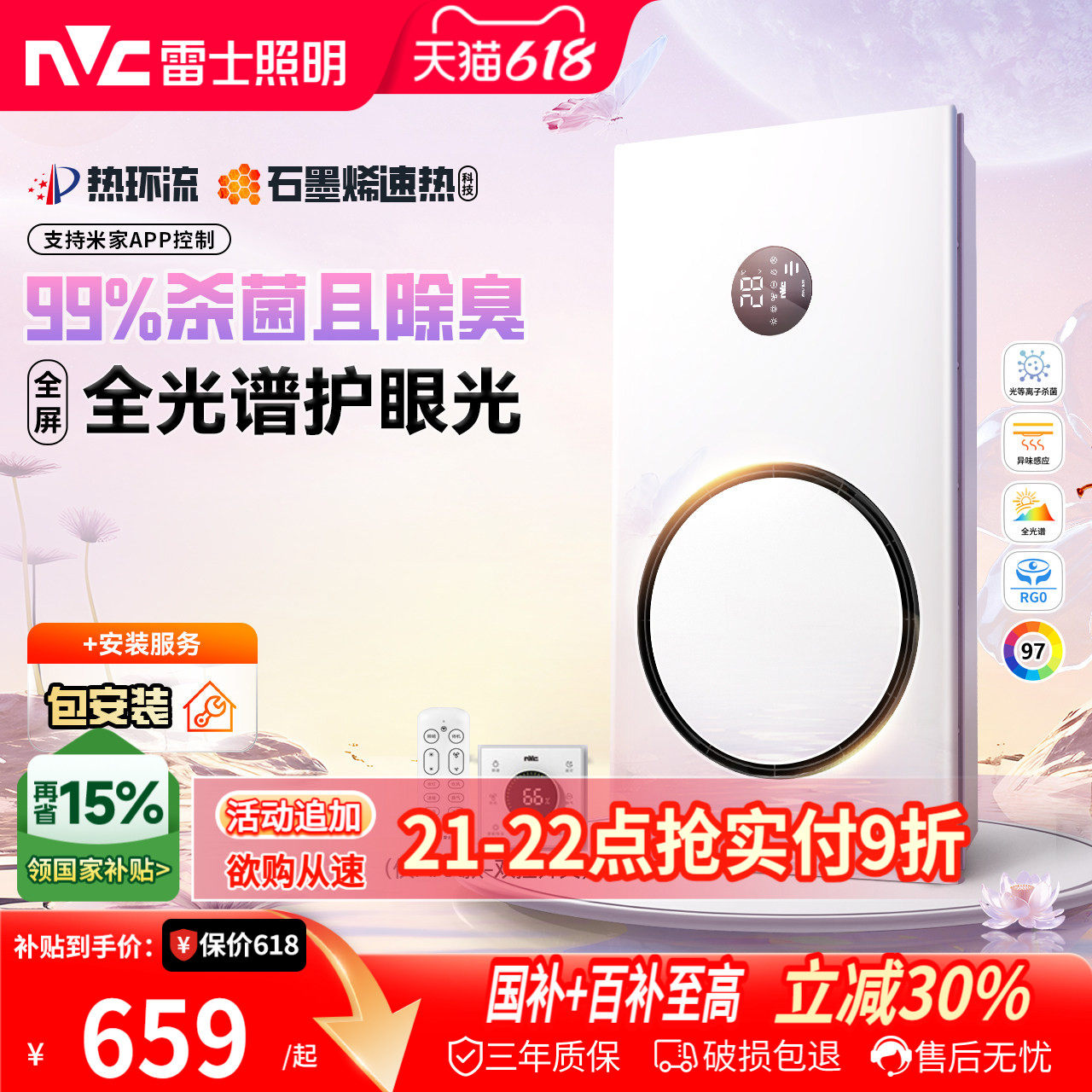 雷士照明热环流风暖浴霸照明排气扇一体卫生间浴室吊顶智能暖风机