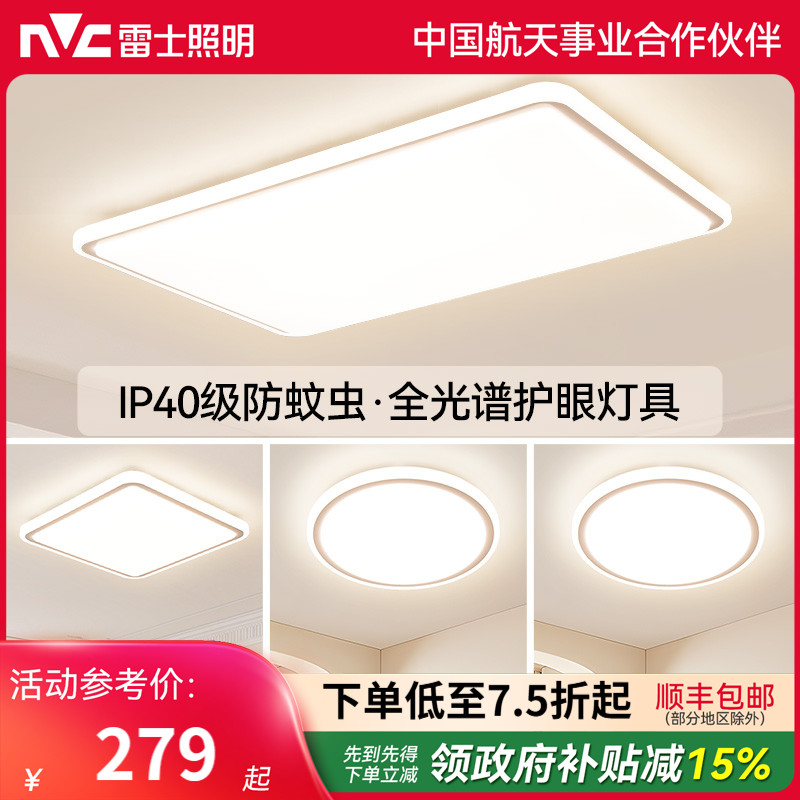 雷士照明全光谱护眼智能吸顶灯