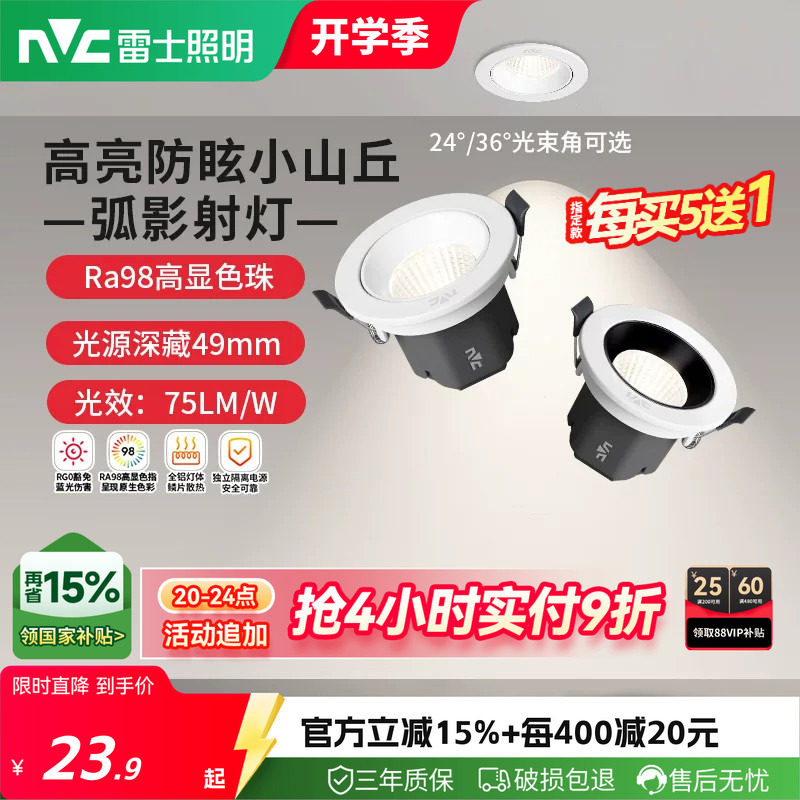 雷士照明嵌入式led射灯家用客厅吊顶高显防眩可调小山丘射灯弧影