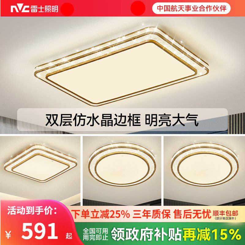 雷士照明全光谱客厅灯吸顶灯卧室灯led灯具简约大气轻奢全屋套餐