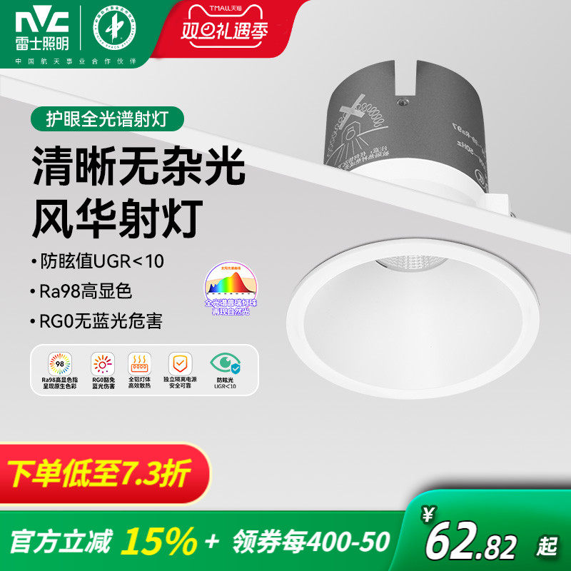 雷士照明全光谱小山丘射灯