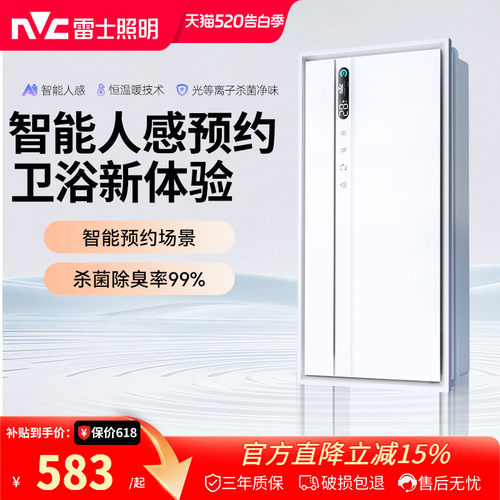 雷士照明智能干燥除臭浴霸暖风照明排气扇一体浴室集成吊顶卫生间