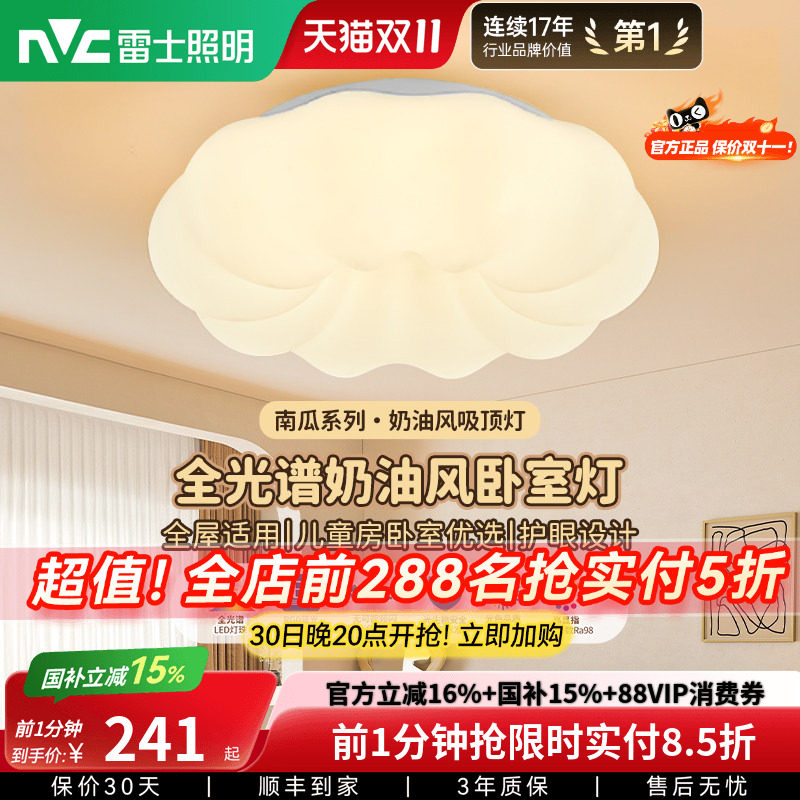 雷士照明led奶油护眼吸顶灯全光谱儿童房灯卧室灯全屋灯具云朵灯