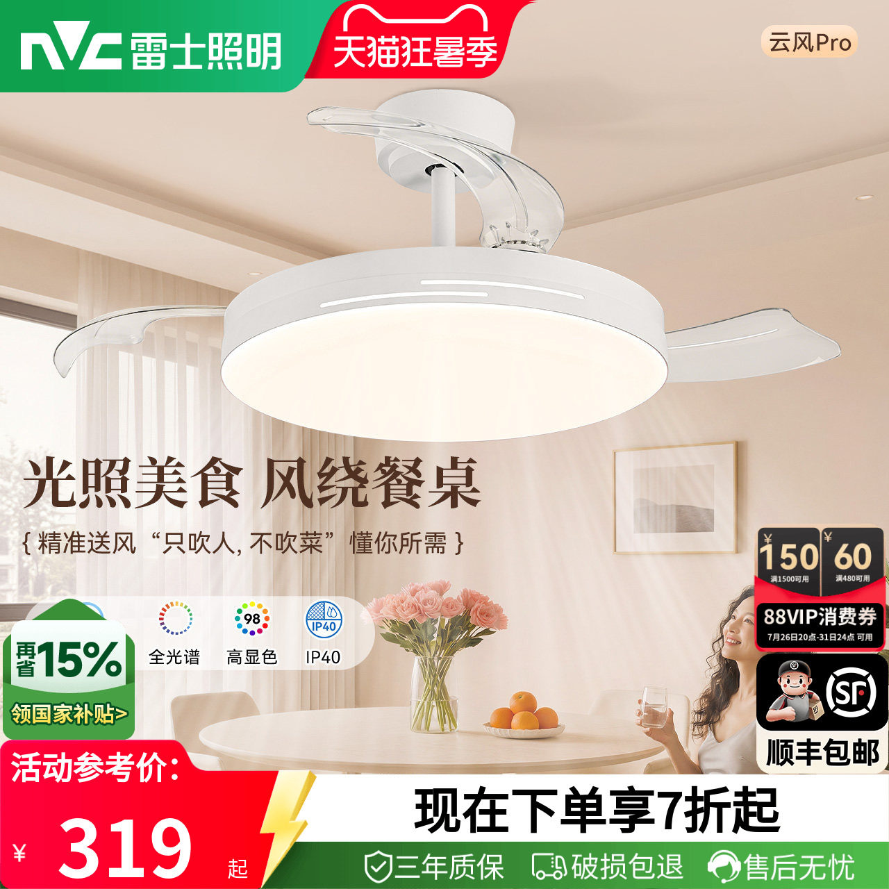 雷士照明客厅餐厅家用风扇吊灯简约现代电扇灯具隐形风扇灯吊扇灯