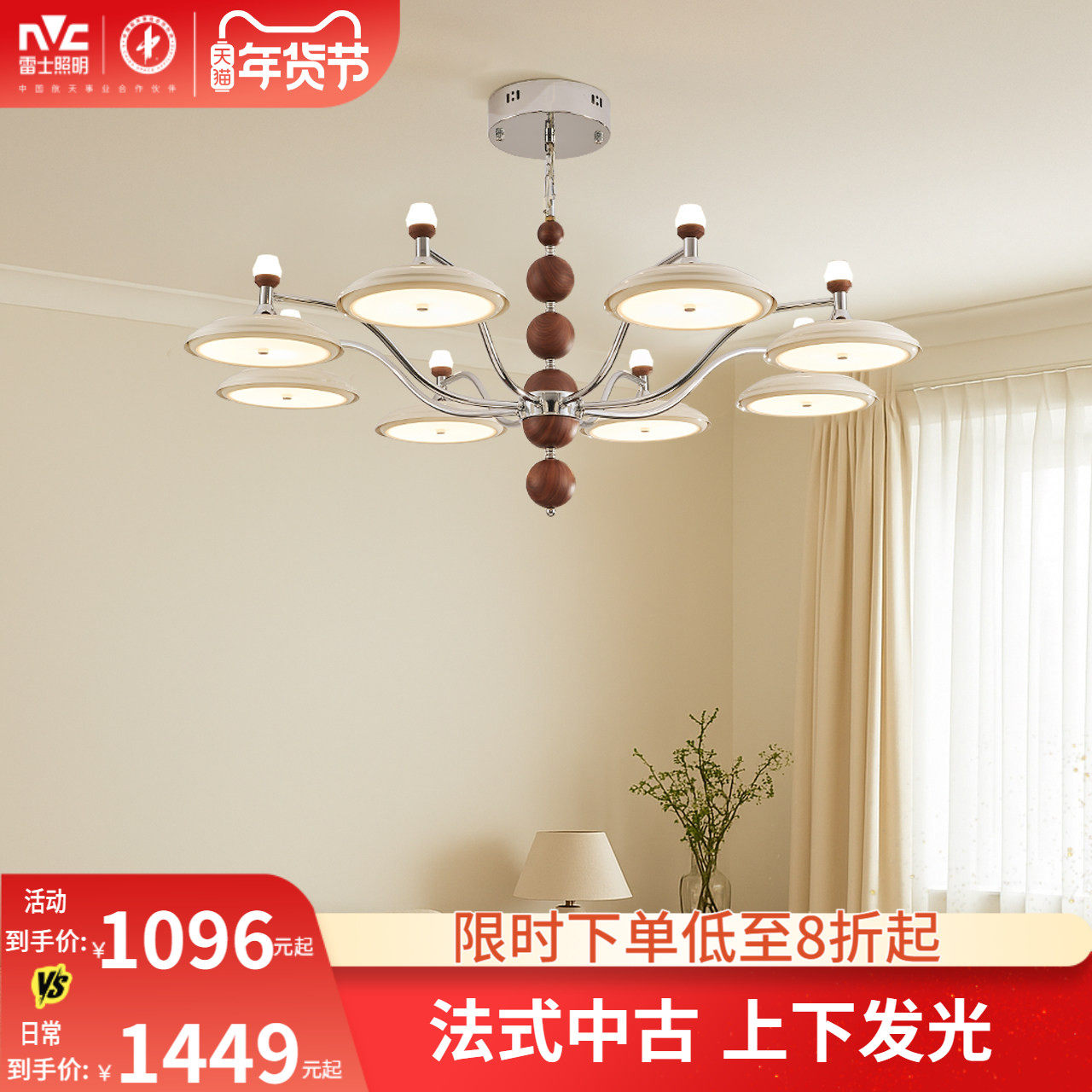 雷士照明法式奶油客厅吊灯中古追光吊链护眼大厅主灯全屋灯具高显,家装灯饰光源,餐厅吊灯,淘宝优惠券,粉丝福利购,淘宝优惠卷