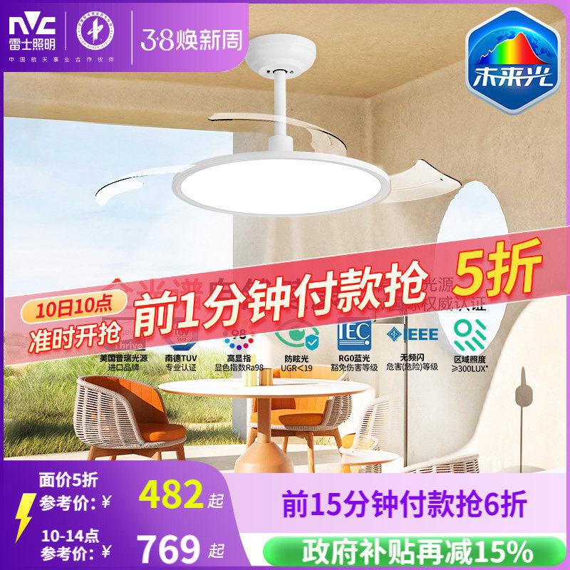 雷士照明未来光隐形风扇灯简约全光谱卧室餐厅吊灯客厅吊扇灯主灯