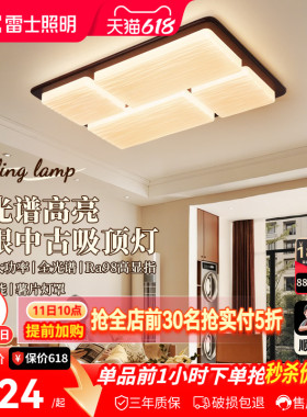 雷士照明中古风客厅吸顶灯创意餐厅新款全屋灯具新中式卧室书房灯