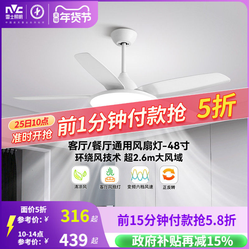 雷士照明吊扇风扇灯具客厅餐厅卧室简约现代led吸顶中式风扇吊灯,家装灯饰光源,风扇灯,淘宝优惠券,粉丝福利购,淘宝优惠卷