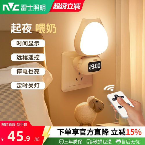 雷士照明卧室床头婴儿喂奶小夜灯