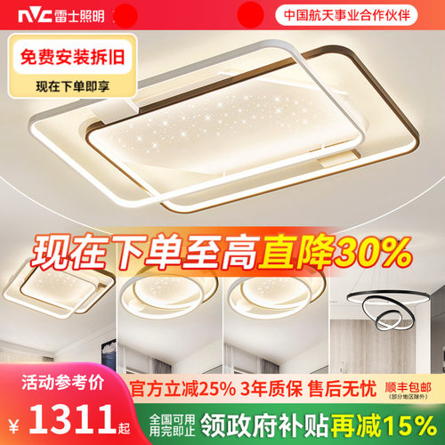 雷士照明北欧星空客厅吸顶灯