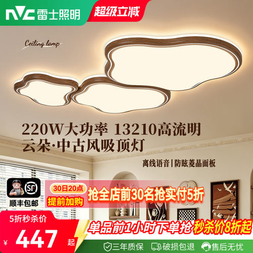 雷士照明中古风奶油风云朵吸顶灯