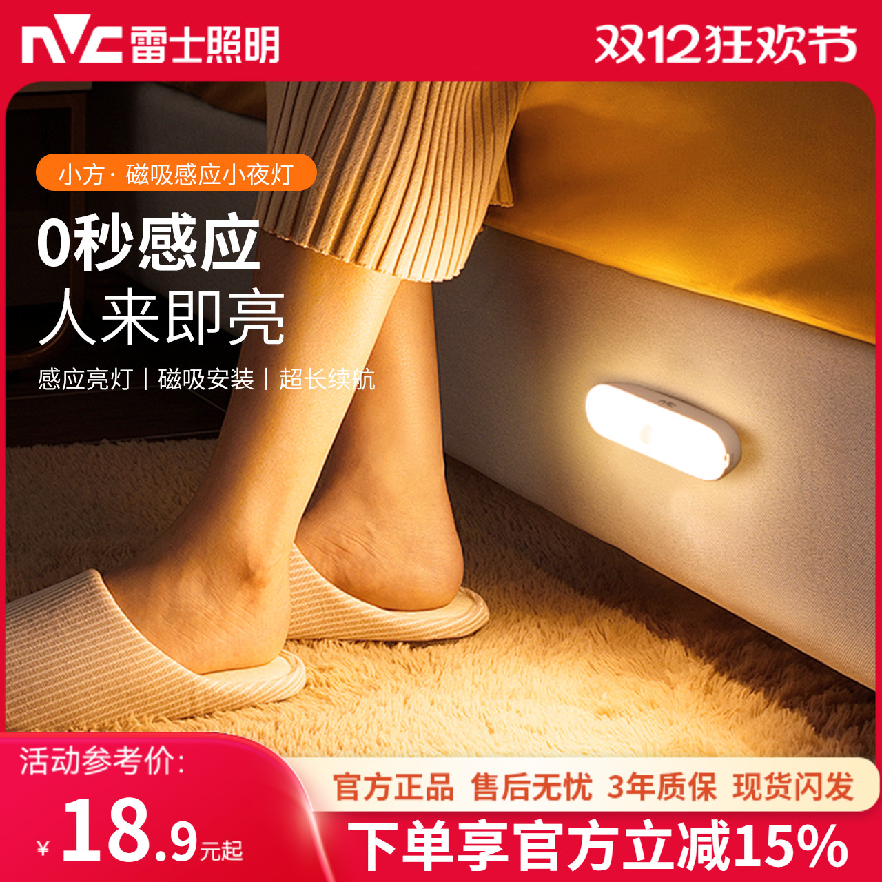 雷士照明柔光感应小夜灯