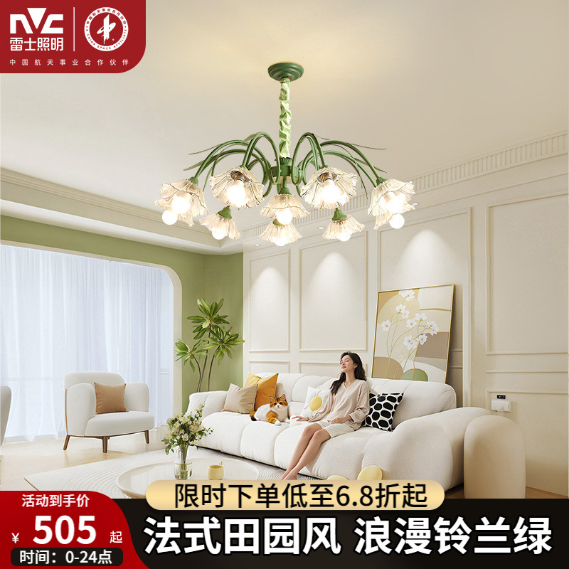 雷士法式奶油铃兰花朵吊灯