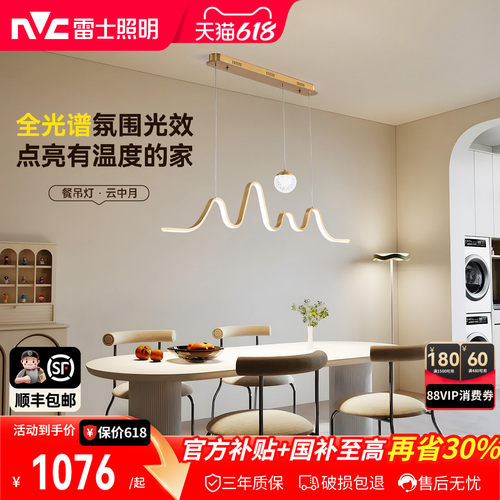 雷士照明餐厅吊灯轻奢高级感新款现代简约护眼全光谱长条饭厅灯具