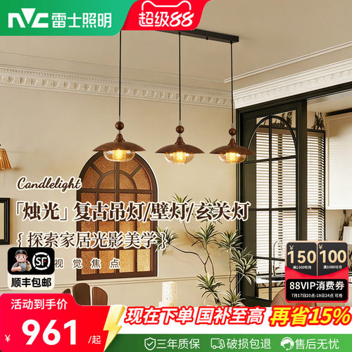 雷士照明轻奢中古风高级感吊灯