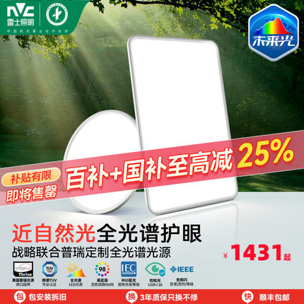 雷士照明未来光全光谱护眼吸顶灯超薄客厅卧室自然光灯具侧发光