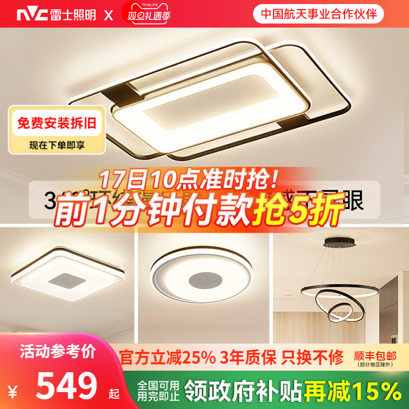 雷士照明客厅吸顶灯全光谱护眼