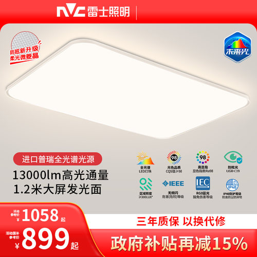 雷士照明未来光1.2米大尺寸客厅普瑞全光谱护眼吸顶灯2026新款