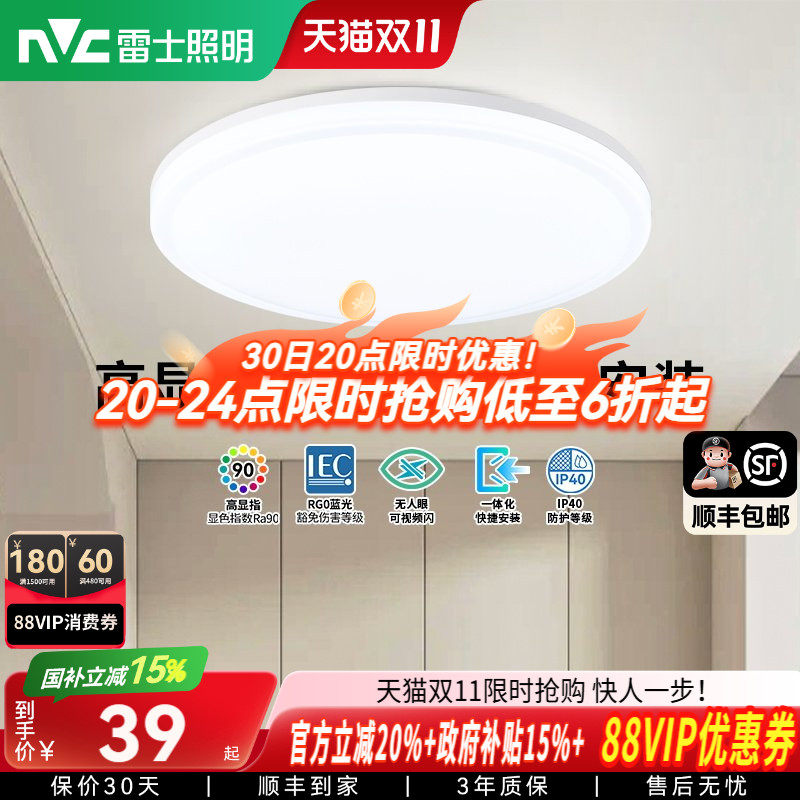 雷士照明led吸顶灯卧室阳台灯玄关走廊过道灯厨房卫生间灯具顶灯