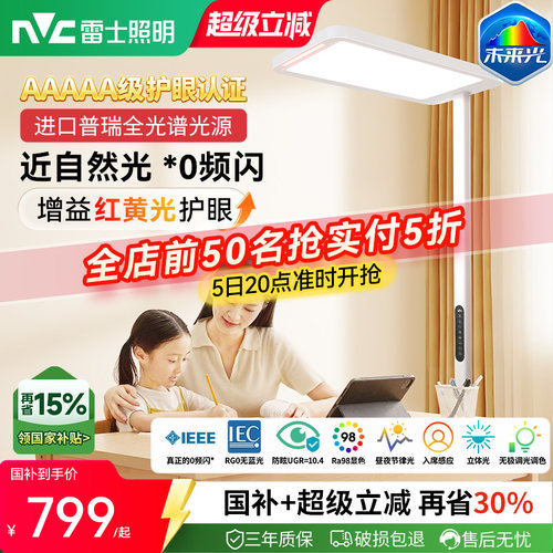 雷士照明*0频闪近自然光全光谱
