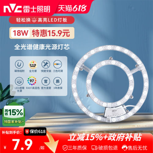 雷士照明led吸顶灯改装光源模组