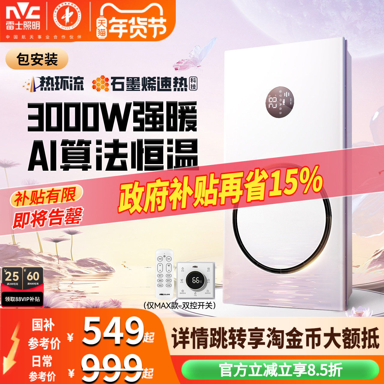 雷士照明热环流风暖浴霸照明排气扇一体卫生间浴室吊顶智能暖风机