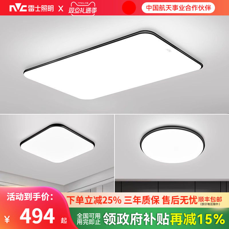 雷士照明米家智能全屋套餐吸顶灯