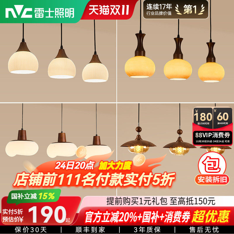 雷士照明新款餐厅吊灯复古宋氏美学中古风设计师款吧台餐厅灯集合