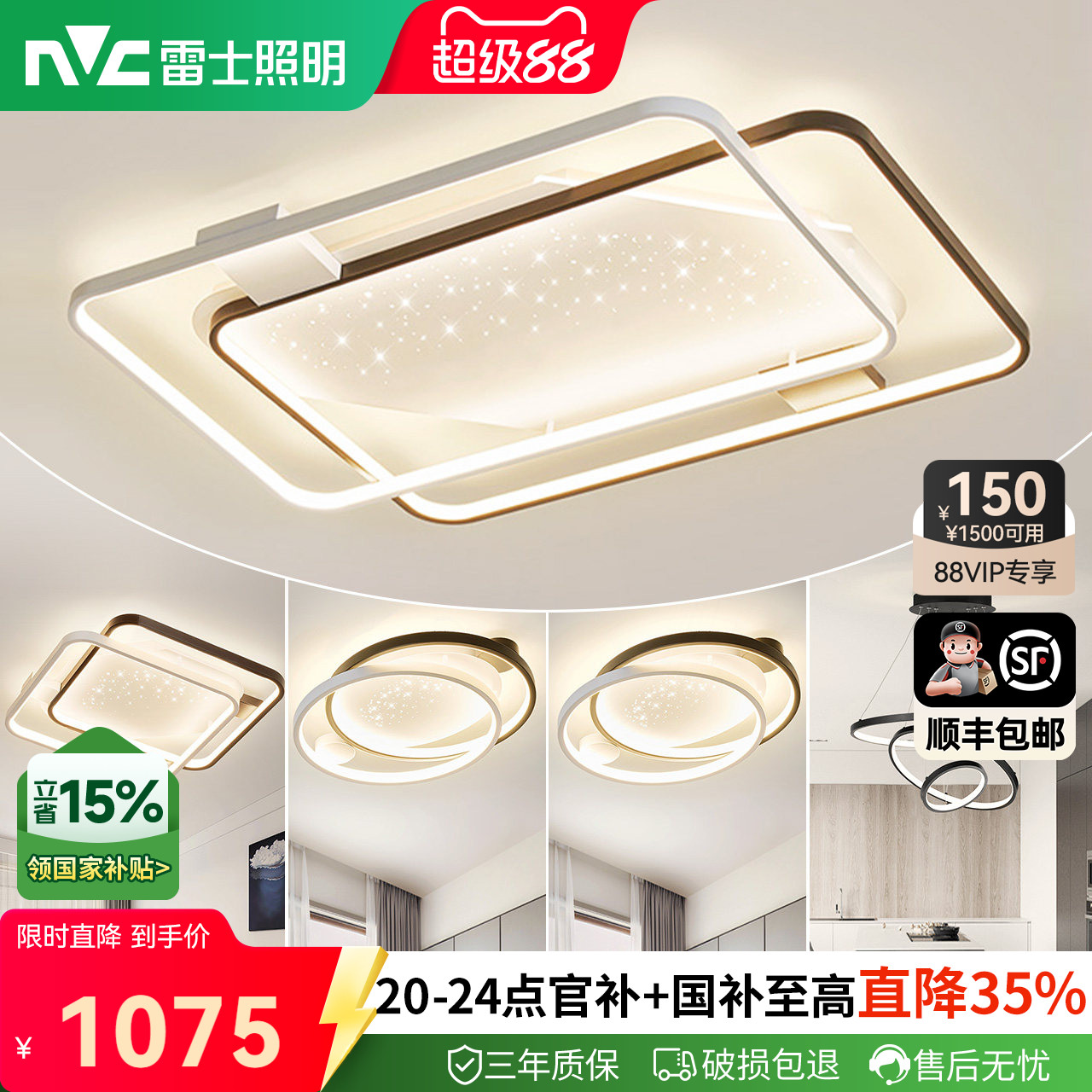 雷士照明星光灯氛围客厅灯智能吸顶灯现代简约灯具全屋套餐组合