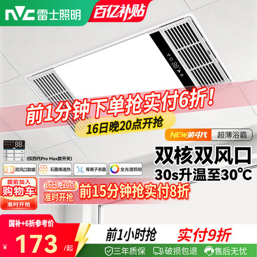 雷士照明2800W超薄恒温风暖浴霸