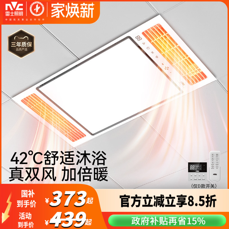 雷士照明真双风加倍暖浴霸