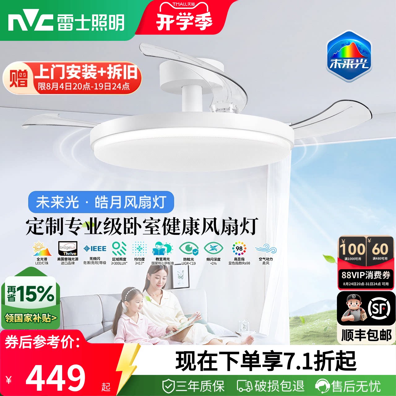 雷士照明未来光风扇灯餐厅卧室灯吊扇灯电风扇护眼吸顶灯2026新款