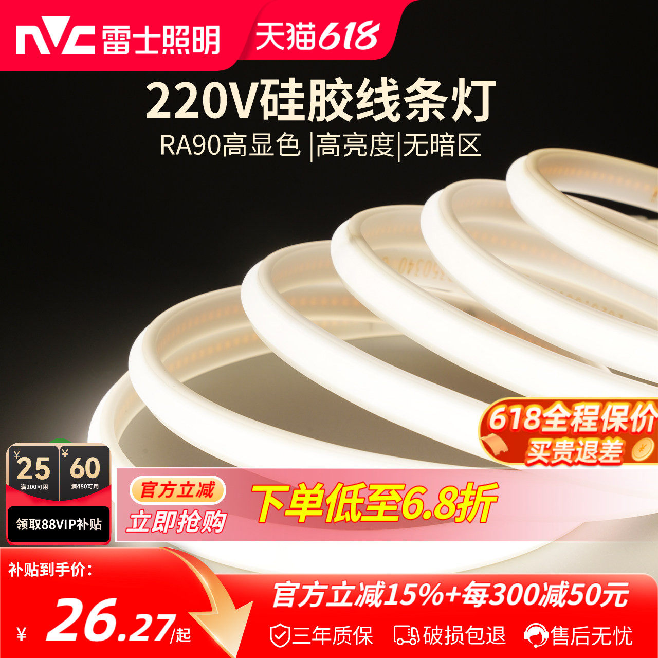 雷士照明led柔性硅胶灯带条220v高压灯带嵌入线形灯cob灯带线条灯