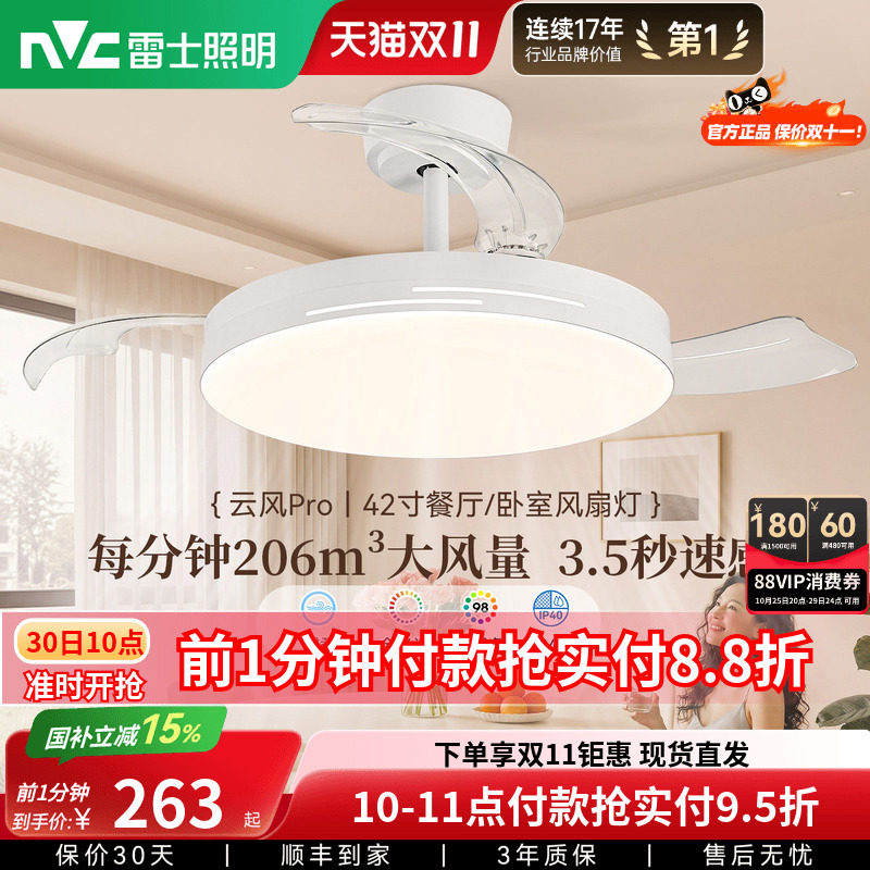 雷士照明客厅餐厅家用风扇吊灯简约现代电扇灯具隐形风扇灯吊扇灯