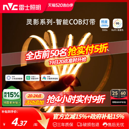 雷士照明智能24V自粘LED软灯带