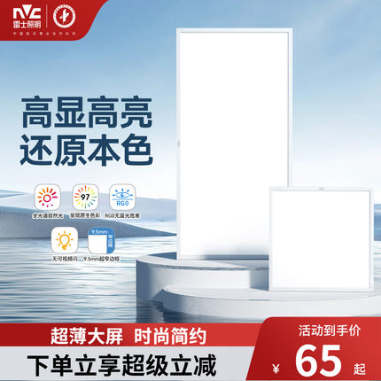 雷士照明集成吊顶led全光谱吸顶灯厨房灯卫生间平板灯铝扣面板灯