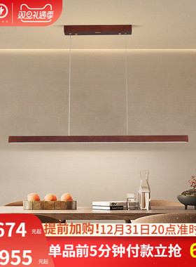 雷士照明全光谱一字餐厅灯中古吊灯简约原木风餐桌灯极简长条灯