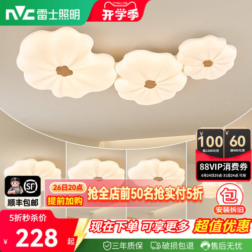 雷士照明奶油风吸顶灯简约现代