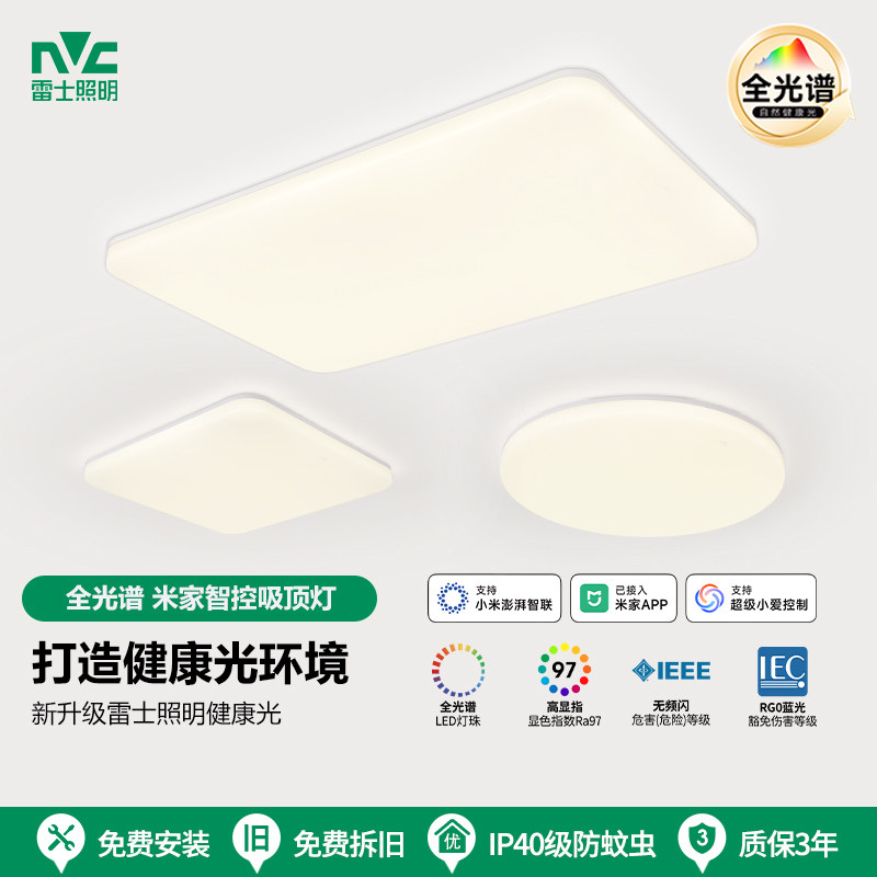 雷士照明全光谱客厅吸顶灯圆卧室灯现代简约智能语音灯具小白灯JQ