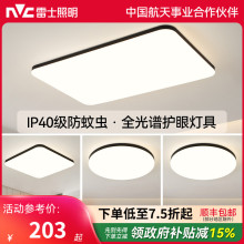 雷士照明客厅吸顶灯全光谱现代简约灯具智能套餐超薄卧室灯中山