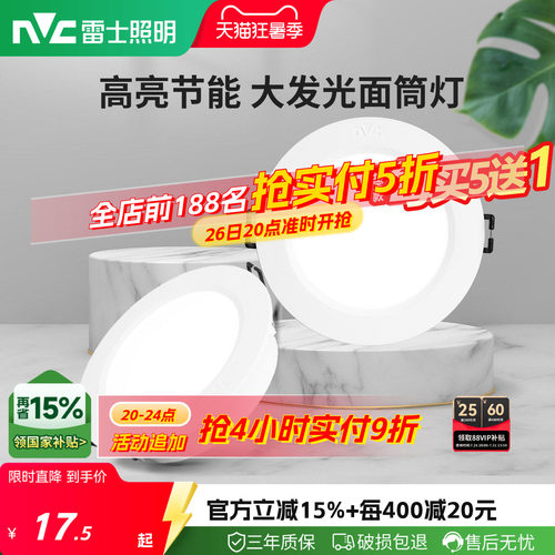雷士嵌入式超薄筒灯客厅天花射灯