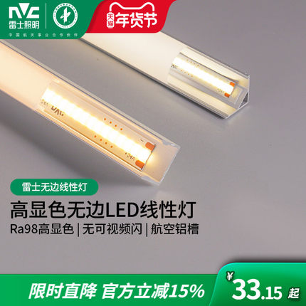 雷士照明免开槽明装嵌入式LED线条灯双眼皮吊灯带预埋铝槽无主灯