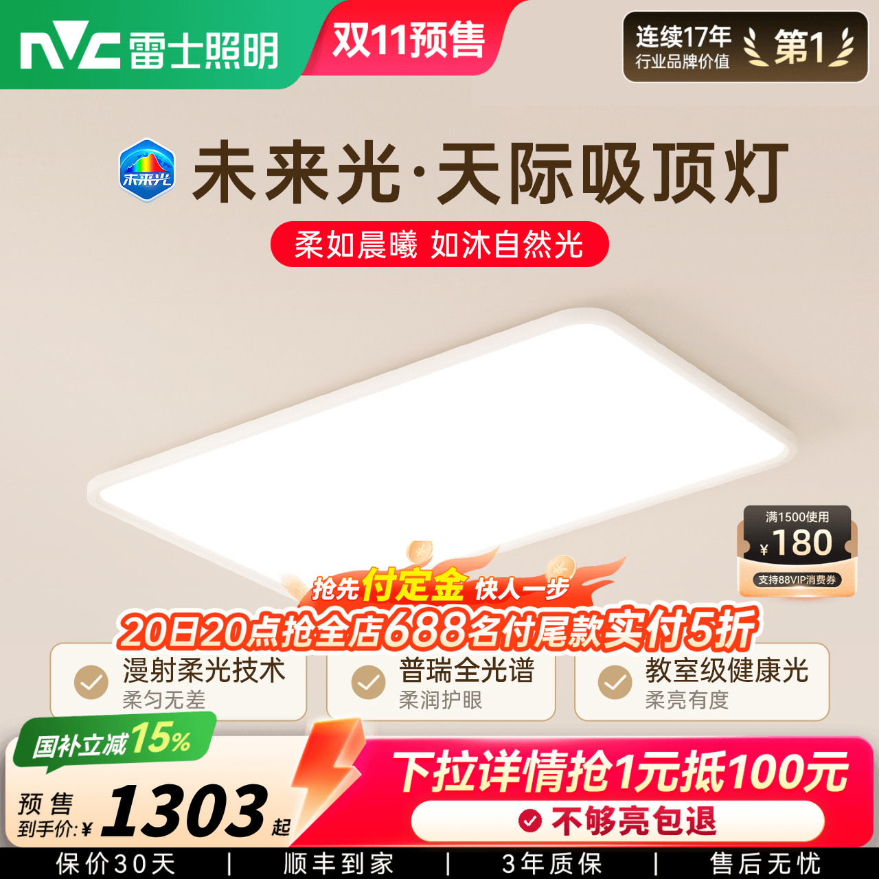 雷士照明未来光天际超薄护眼吸顶灯普瑞全光谱客厅卧室儿童灯具