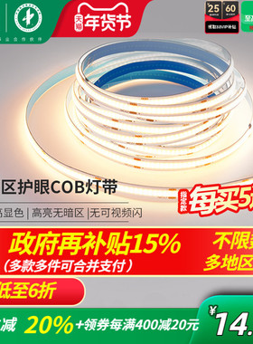 雷士照明led灯带COB灯带自粘24Vled柔性灯条家装吊顶橱柜线形灯