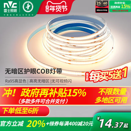 雷士照明led灯带COB灯带自粘24Vled柔性灯条家装吊顶橱柜线形灯
