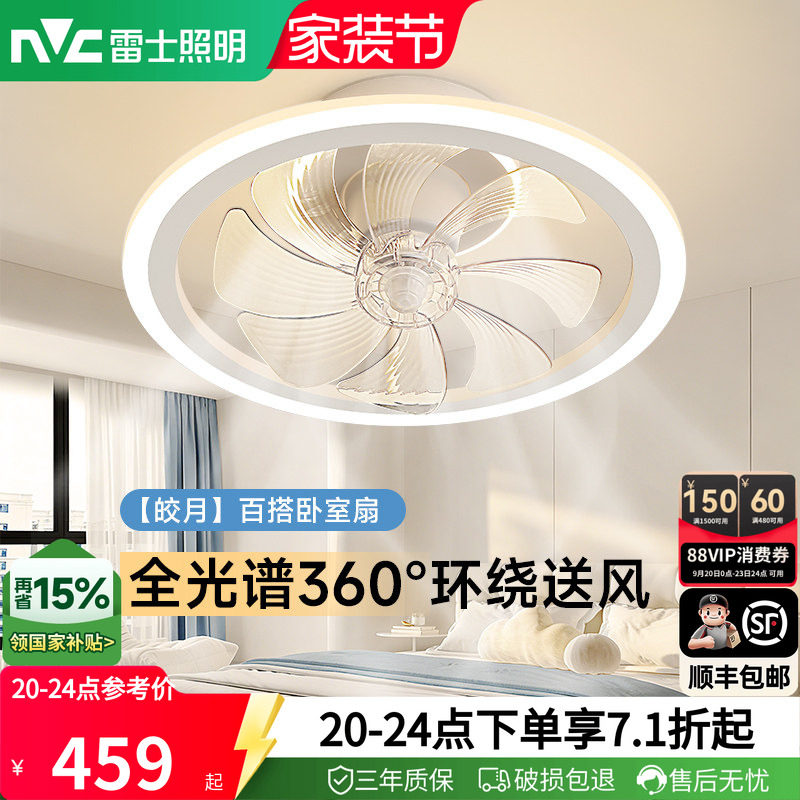 雷士照明现代简约卧室风扇灯图片
